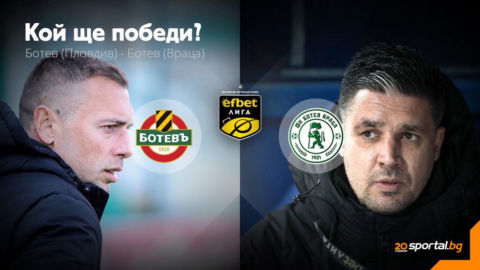 Ботев (Пд) гони домакински успех за 114-тата си годишнина