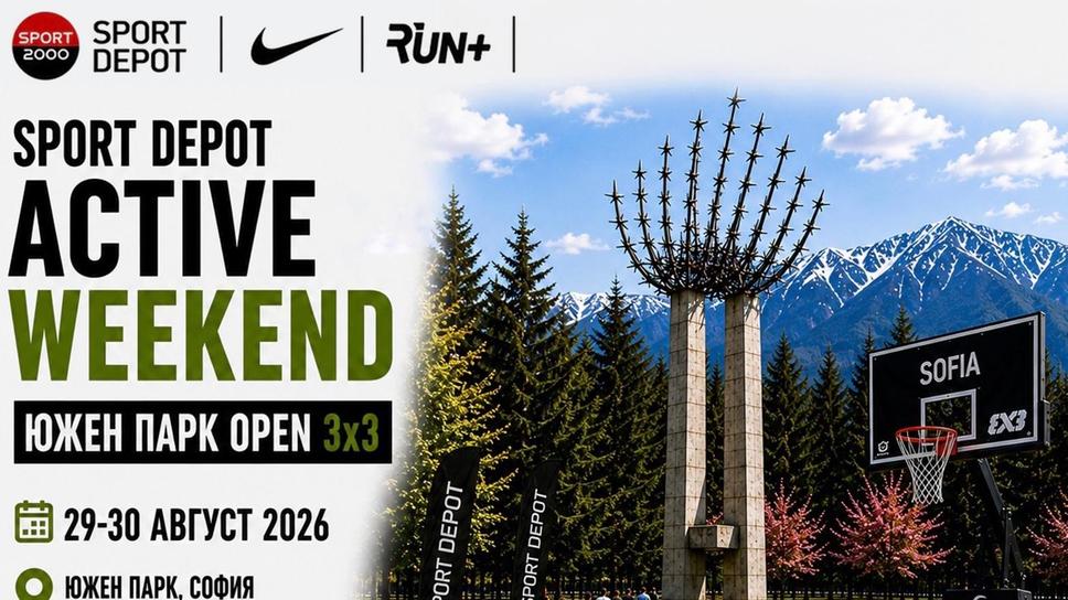 ЮЖЕН ПАРК OPEN 3х3 баскетбол, бягане и спорт на 29 и 30 август
