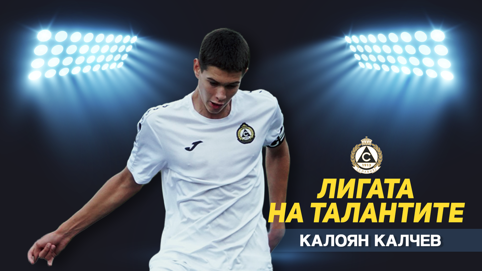 „Лигата на талантите“ обзор на кръга при 16-годишните – Лудогорец дръпна на върха