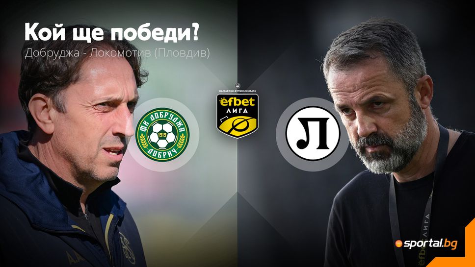 Локомотив (Пловдив) атакува второто място