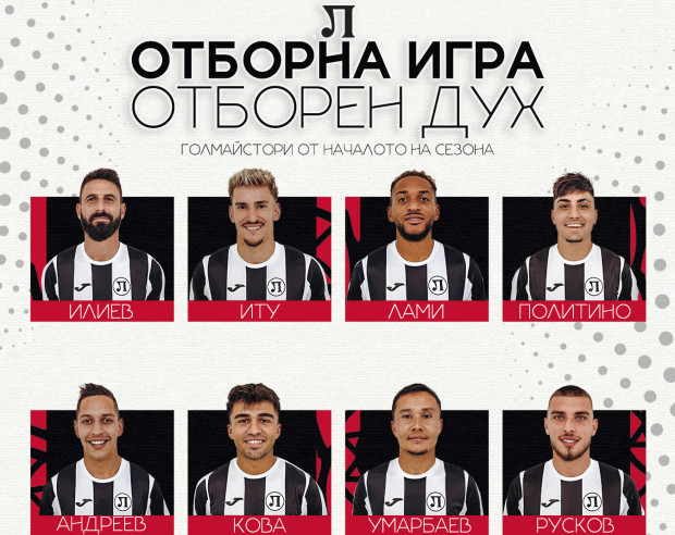 От „Лаута“: Отборна игра – отборен дух! Осем попадения – 8 различни голмайстори