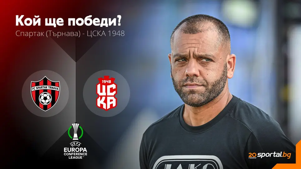 11-те на Спартак (Търнава) и ЦСКА 1948