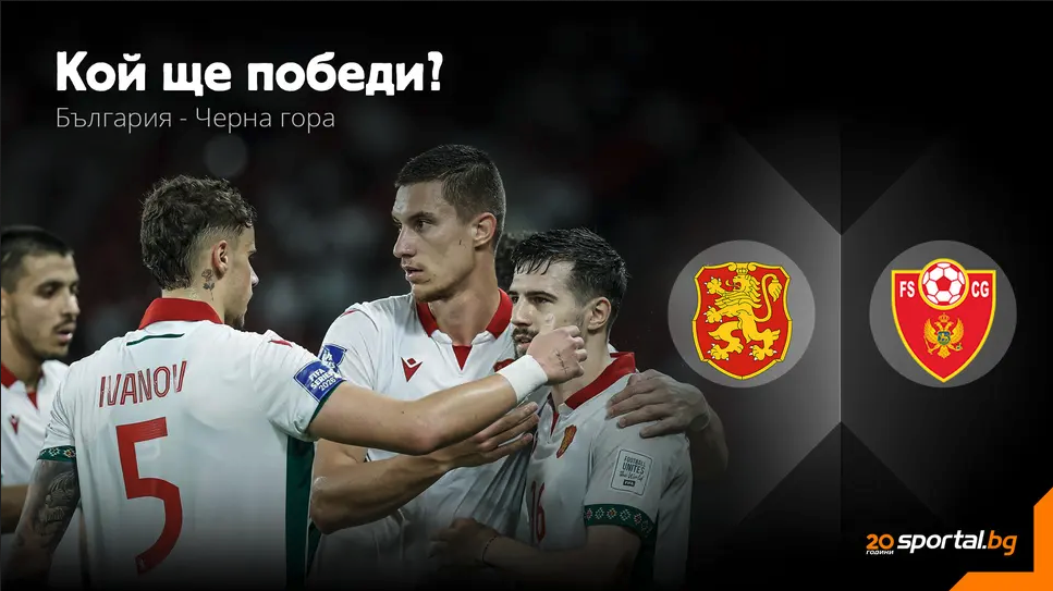Съставът на България за контролата с Черна гора