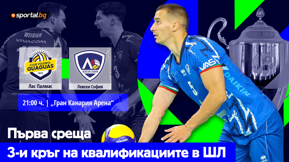 Шампионска лига! Лас Палмас 0:0 Левски! Следете мача ТУК!