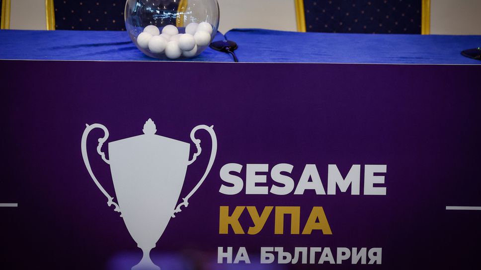 Левски и Витоша (Бистрица) дават старт на 1/8-финалите за Купата