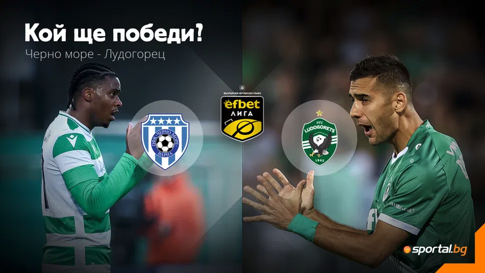 11-те на Черно море и Лудогорец