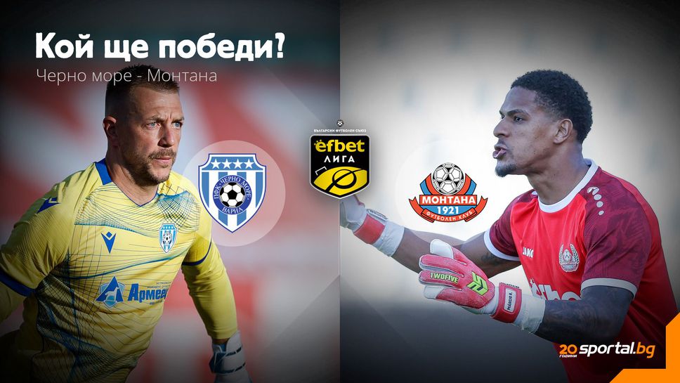 11-те на Черно море и Монтана