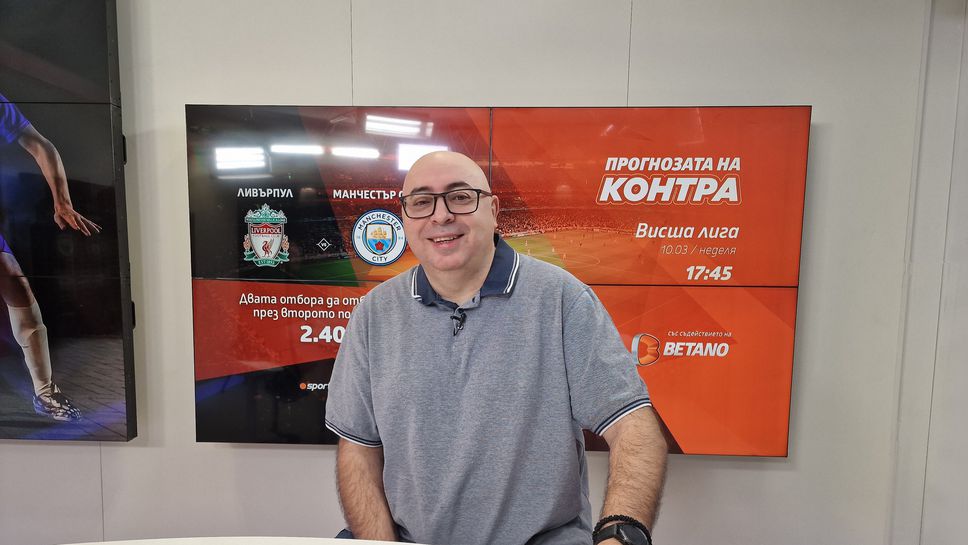 “Контра”: Кой измежду Ливърпул, Ман Сити и Арсенал ще бъде на върха след голямото дерби