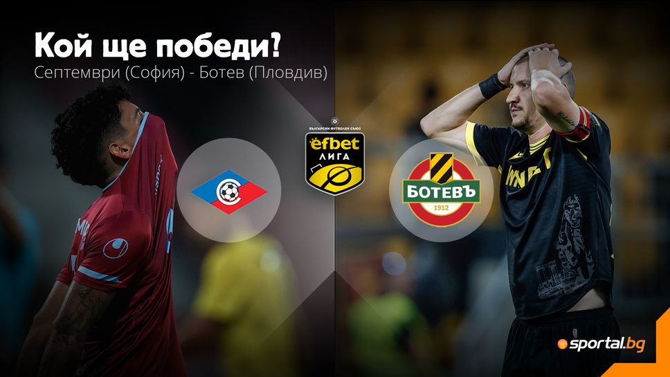 11-те на Септември (София) и Ботев (Пловдив)