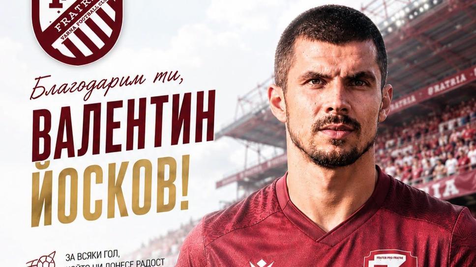 Фратрия се раздели с нападател