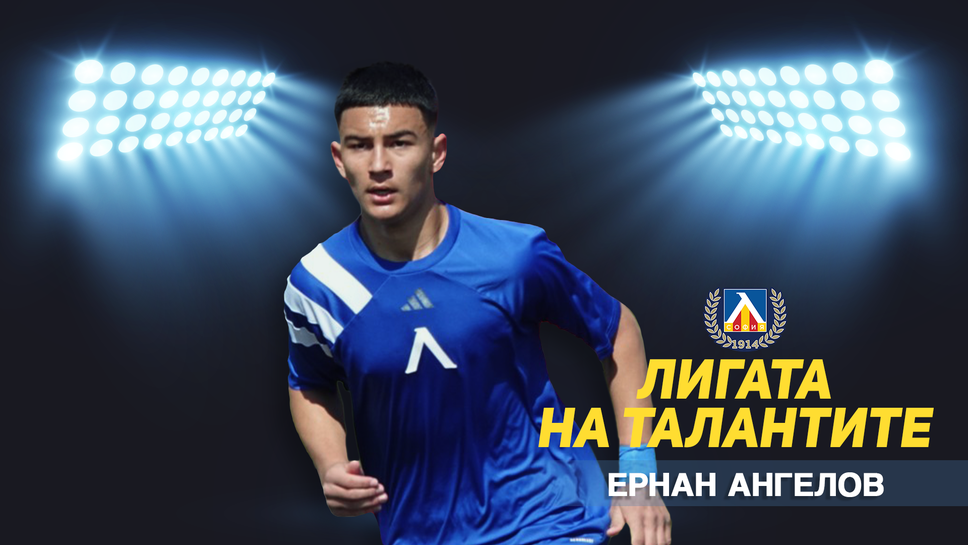 „Лигата на талантите“ с анализ на кръга в U17 – силно представяне на столичните отбори