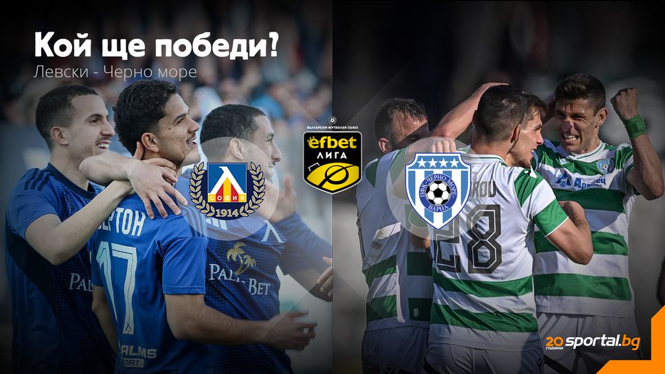 Труден тест за Левски