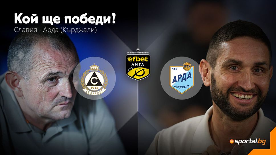 11-те на Славия и Арда, гостите с по-лека артилерия