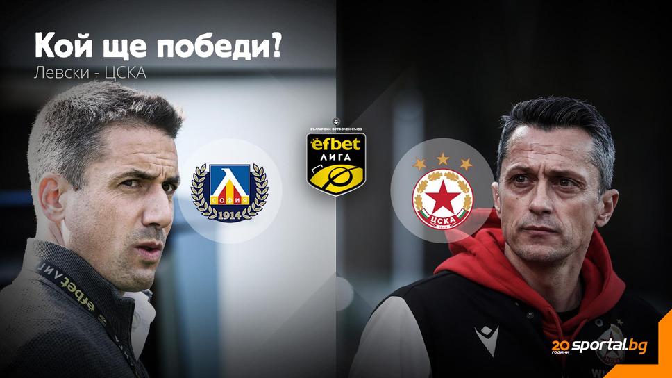 Време е за последното Вечно дерби за сезона!