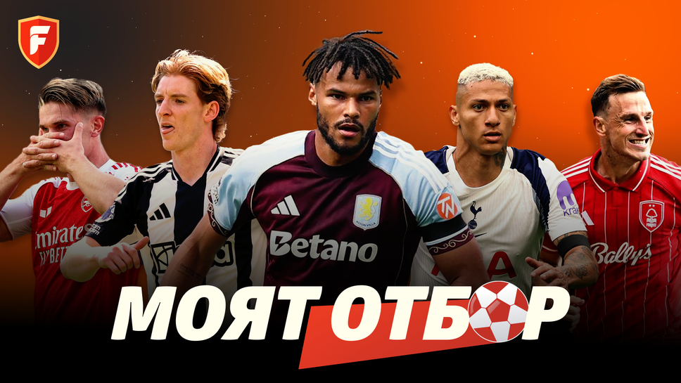 „Моят отбор“ излезе на улицата: Стратегията на младите фенове на Фентъзи футбола