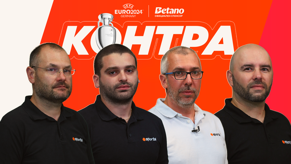 “Контра”: Заслужено ли Англия и Нидерландия са на полуфинал