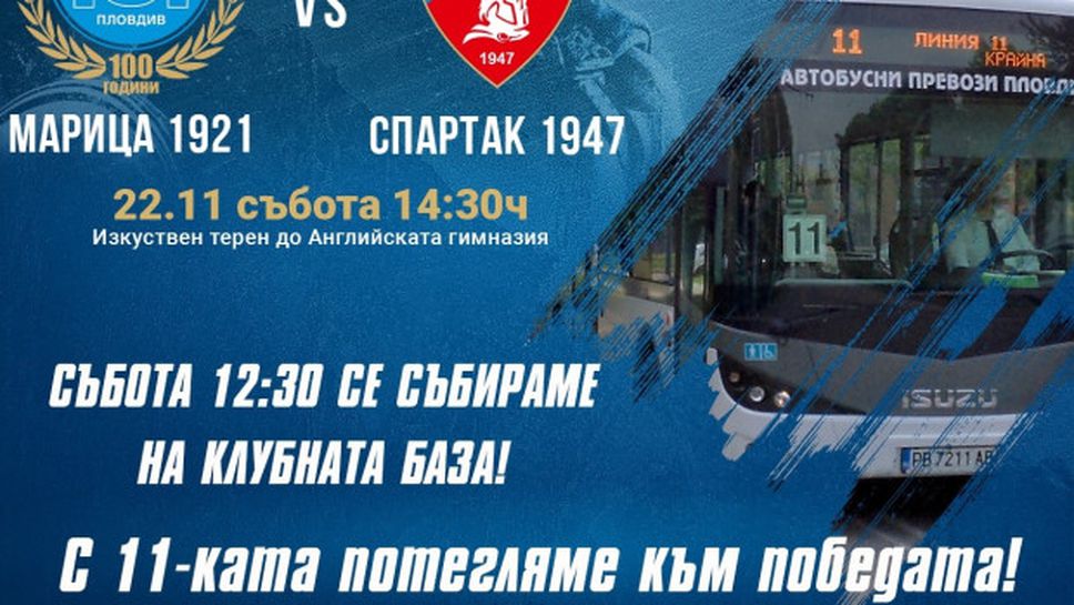Спартак (Пд) към феновете: Събираме се на клубната база и оттам всички заедно с 11-ката за дербито с Марица