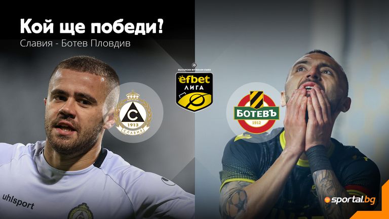 11-те на Славия и Ботев (Пд)