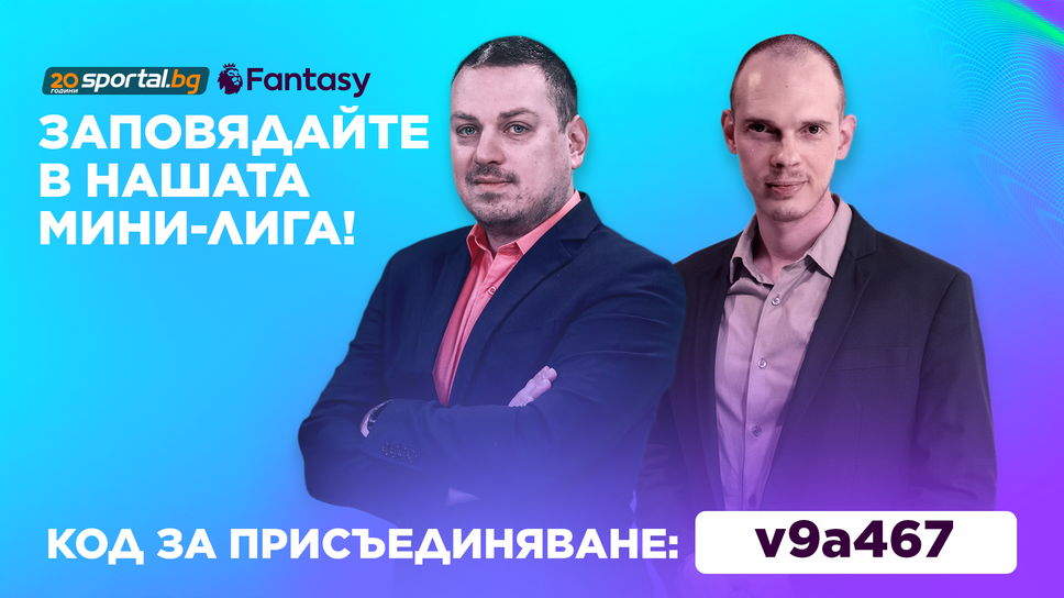 Играта пленила милиони фенове на английския футбол се завръща